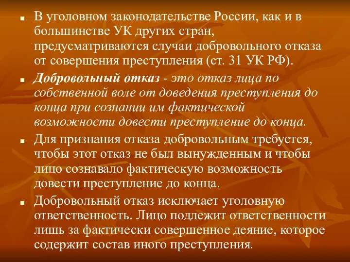 В уголовном законодательстве России, как и в большинстве УК других