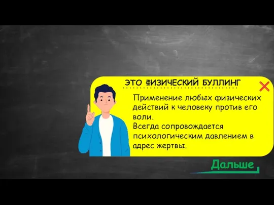 ЭТО БУЛЛИНГ ЭТО НЕ БУЛЛИНГ ✔ ❌ Дальше ❌