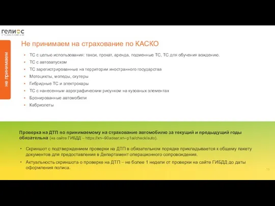 не принимаем ТС с целью использования: такси, прокат, аренда, подменные