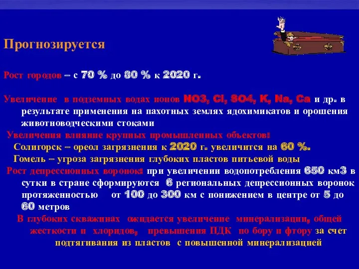 Прогнозируется Рост городов – с 70 % до 80 %