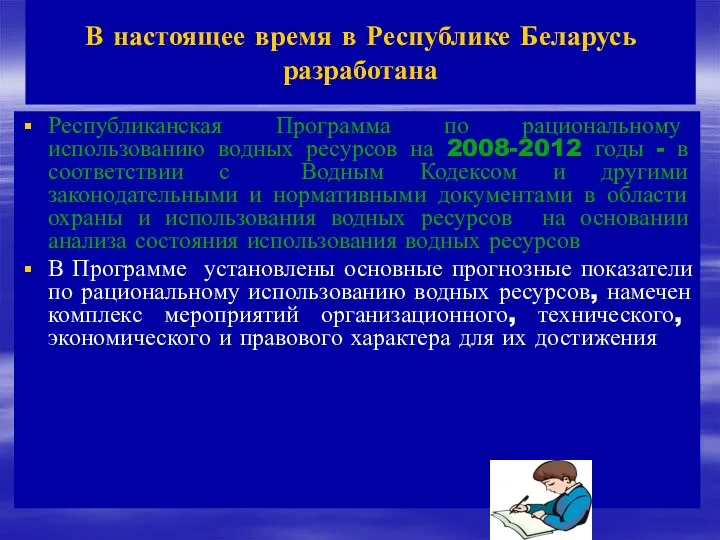 В настоящее время в Республике Беларусь разработана Республиканская Программа по