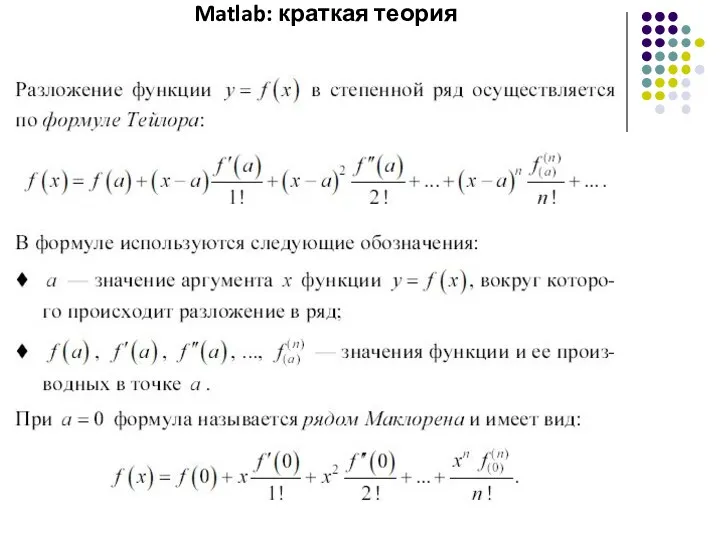 Matlab: краткая теория