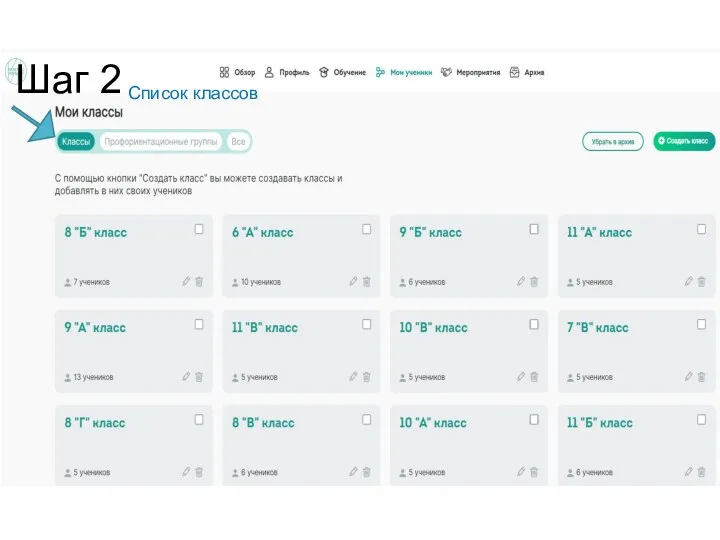 Шаг 2 Список классов
