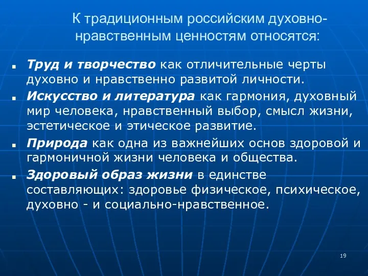 Труд и творчество как отличительные черты духовно и нравственно развитой