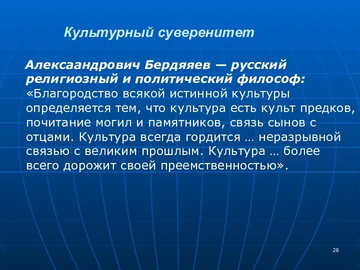 Алексаандрович Бердяяев — русский религиозный и политический философ: «Благородство всякой