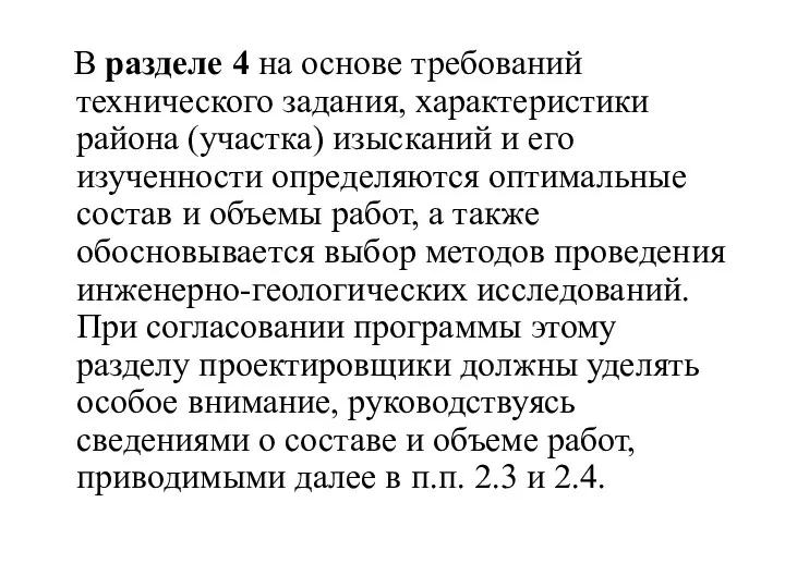 В разделе 4 на основе требований технического задания, характеристики района