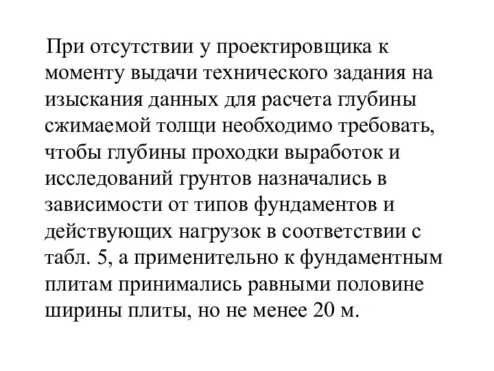 При отсутствии у проектировщика к моменту выдачи технического задания на