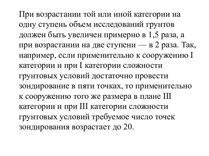 При возрастании той или иной категории на одну ступень объем