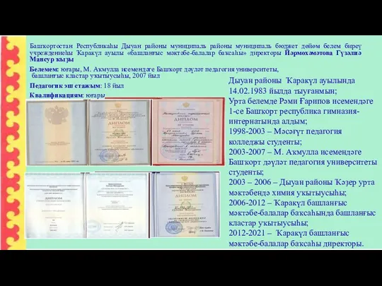 Башҡортостан Республикаһы Дыуан районы муниципаль районы муниципаль бюджет дөйөм белем