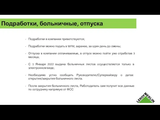 www.nextcontact.ru Подработки в компании приветствуются; Подработки можно подать в WFM,