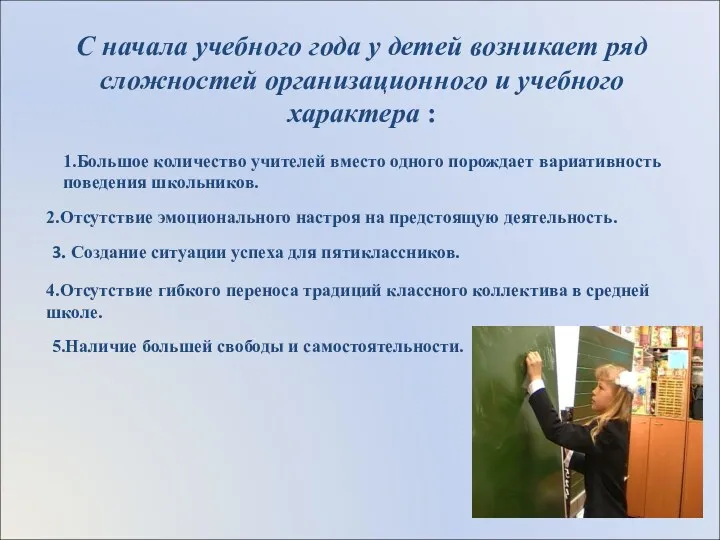 С начала учебного года у детей возникает ряд сложностей организационного