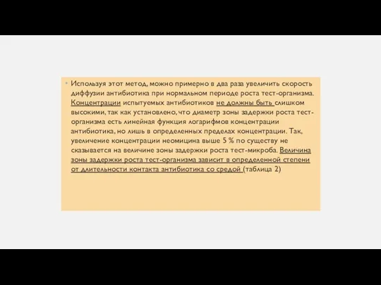 Используя этот метод, можно примерно в два раза увеличить скорость