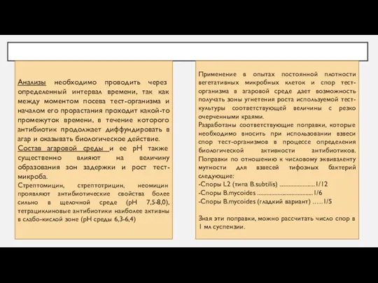 Анализы необходимо проводить через определенный интервал времени, так как между