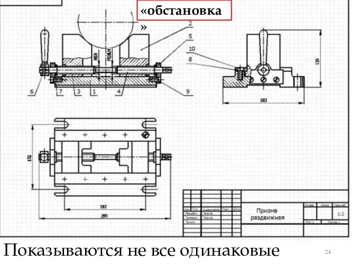 Показываются не все одинаковые соединения «обстановка»