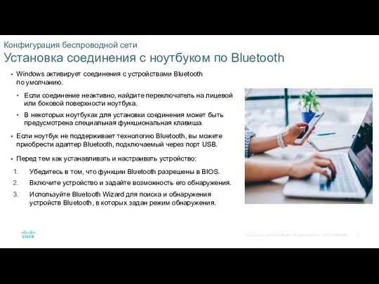 Конфигурация беспроводной сети Установка соединения с ноутбуком по Bluetooth Windows