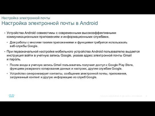 Настройка электронной почты Настройка электронной почты в Android Устройства Android