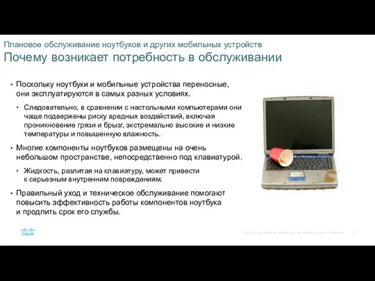 Плановое обслуживание ноутбуков и других мобильных устройств Почему возникает потребность