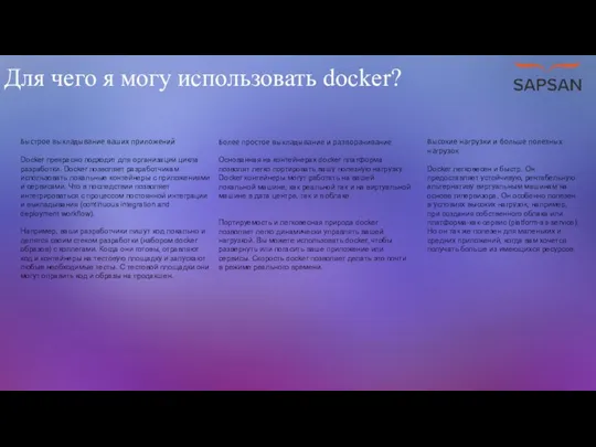 Для чего я могу использовать docker? Быстрое выкладывание ваших приложений