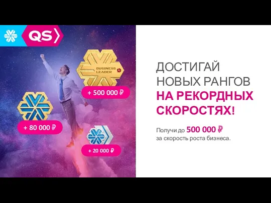 ДОСТИГАЙ НОВЫХ РАНГОВ НА РЕКОРДНЫХ СКОРОСТЯХ! Получи до 500 000