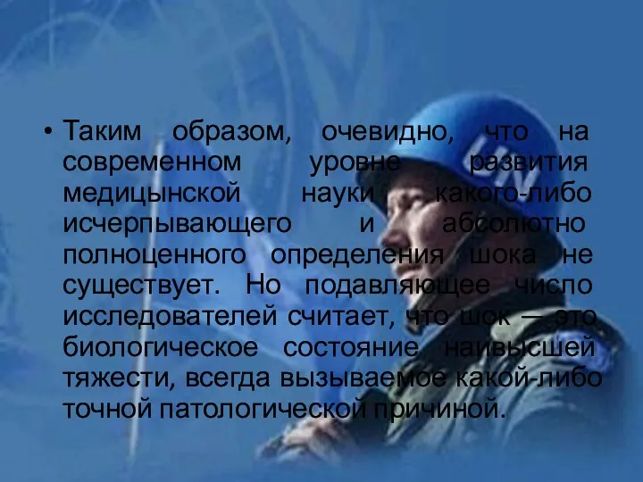 Таким образом, очевидно, что на современном уровне развития медицынской науки