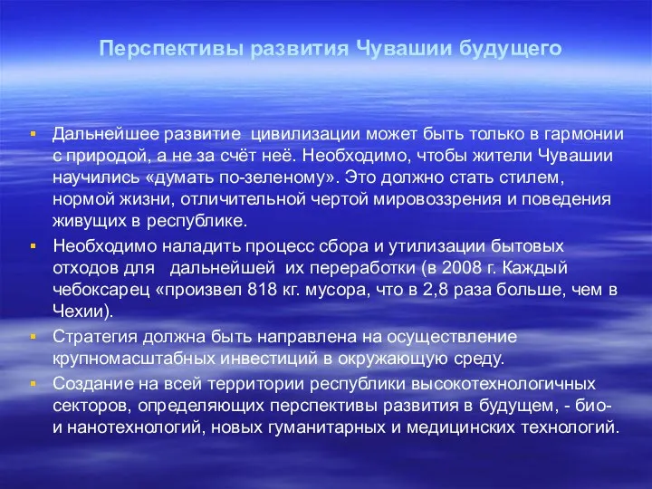 Перспективы развития Чувашии будущего Дальнейшее развитие цивилизации может быть только