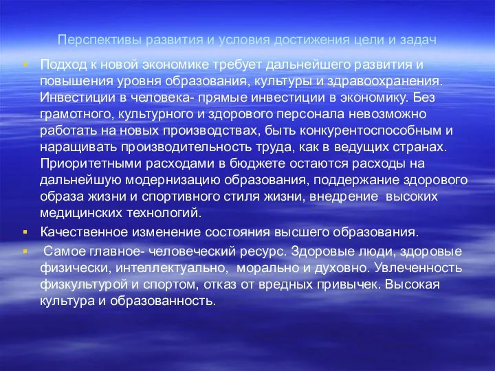 Перспективы развития и условия достижения цели и задач Подход к