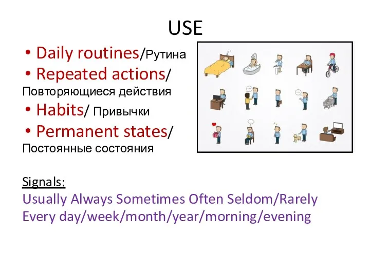 USE Daily routines/Рутина Repeated actions/ Повторяющиеся действия Habits/ Привычки Permanent