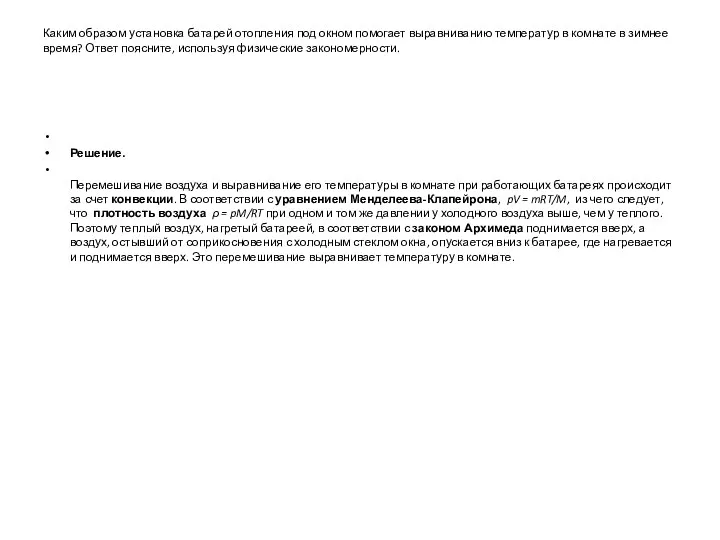 Каким образом установка батарей отопления под окном помогает выравниванию температур