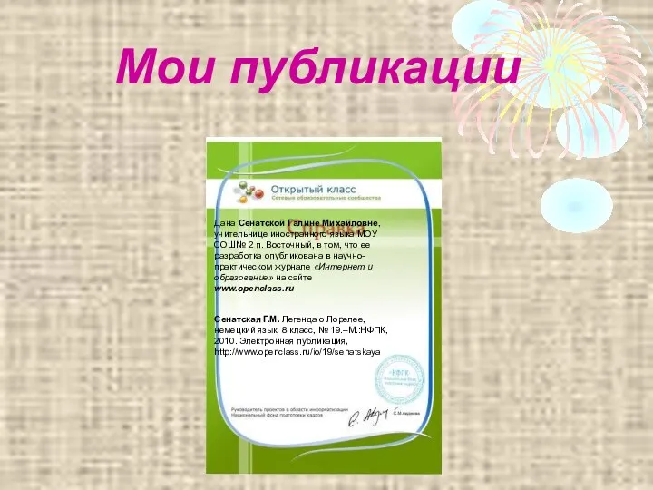 Мои публикации Дана Сенатской Галине Михайловне, учительнице иностранного языка МОУ