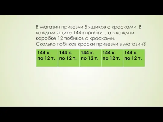 В магазин привезли 5 ящиков с красками. В каждом ящике