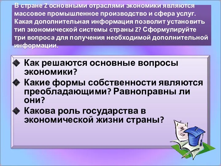 В стране Z основными отраслями экономики являются массовое промышленное производство