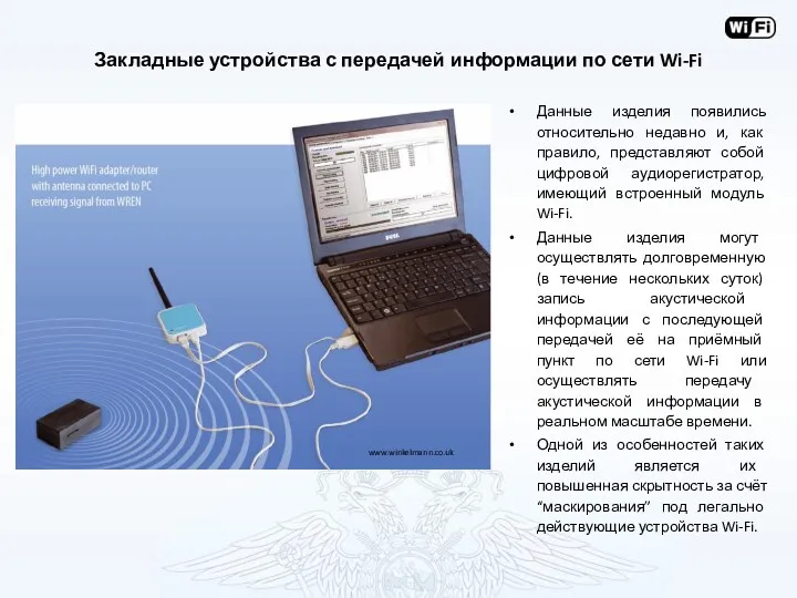 Закладные устройства с передачей информации по сети Wi-Fi Данные изделия