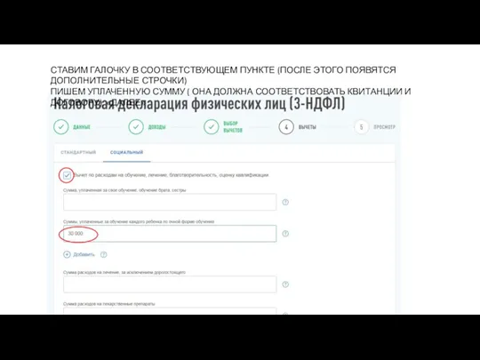 СТАВИМ ГАЛОЧКУ В СООТВЕТСТВУЮЩЕМ ПУНКТЕ (ПОСЛЕ ЭТОГО ПОЯВЯТСЯ ДОПОЛНИТЕЛЬНЫЕ СТРОЧКИ)