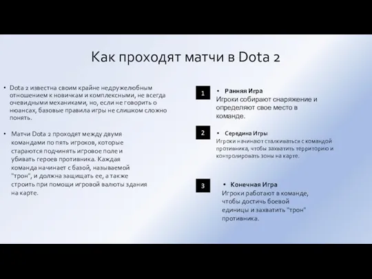 Как проходят матчи в Dota 2 Dota 2 известна своим