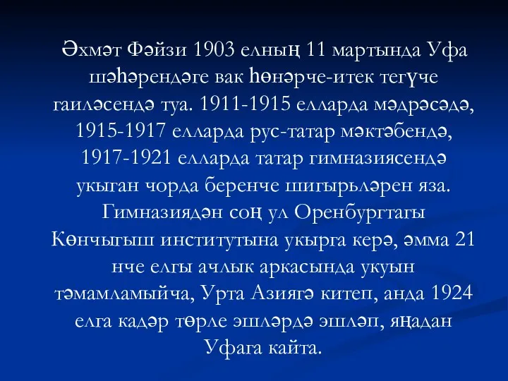 Әхмәт Фәйзи 1903 елның 11 мартында Уфа шәһәрендәге вак һөнәрче-итек