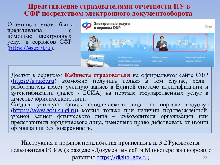 Доступ к сервисам Кабинета страхователя на официальном сайте СФР (https://sfr.gov.ru)