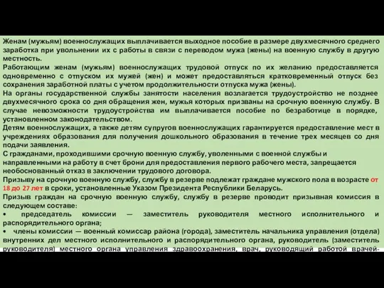 Женам (мужьям) военнослужащих выплачивается выходное пособие в размере двухмесячного среднего