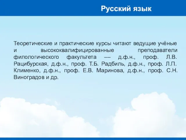 Теоретические и практические курсы читают ведущие учёные и высококвалифицированные преподаватели