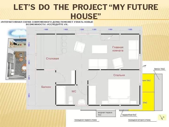 LET’S DO THE PROJECT “MY FUTURE HOUSE”