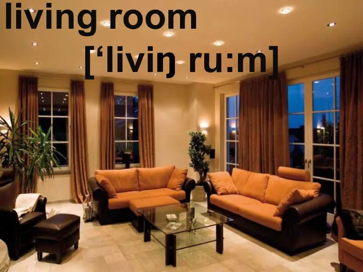living room [‘liviŋ ru:m]
