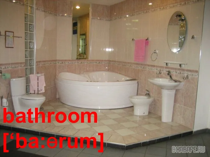 bathroom [‘ba:ɵrum]