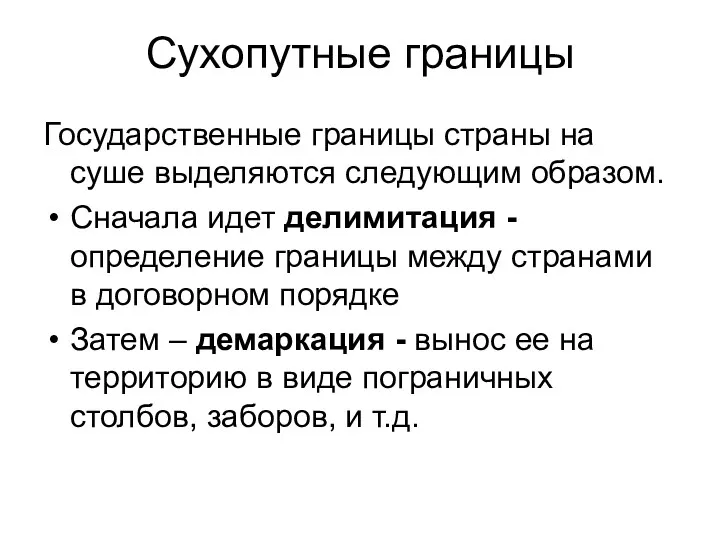 Сухопутные границы Государственные границы страны на суше выделяются следующим образом.