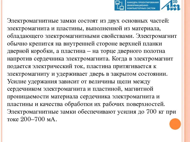 Электромагнитные замки состоят из двух основных частей: электромагнита и пластины,