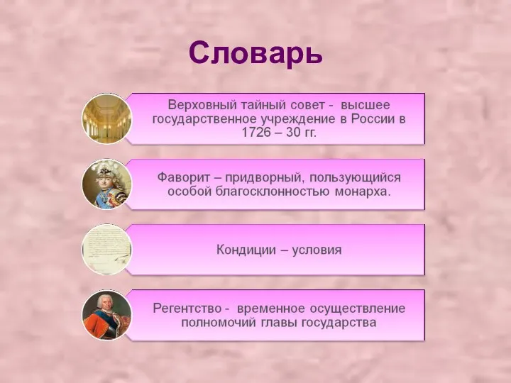 Словарь