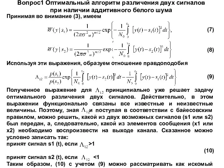 Принимая во внимание (3), имеем (7) (8) Используя эти выражения,