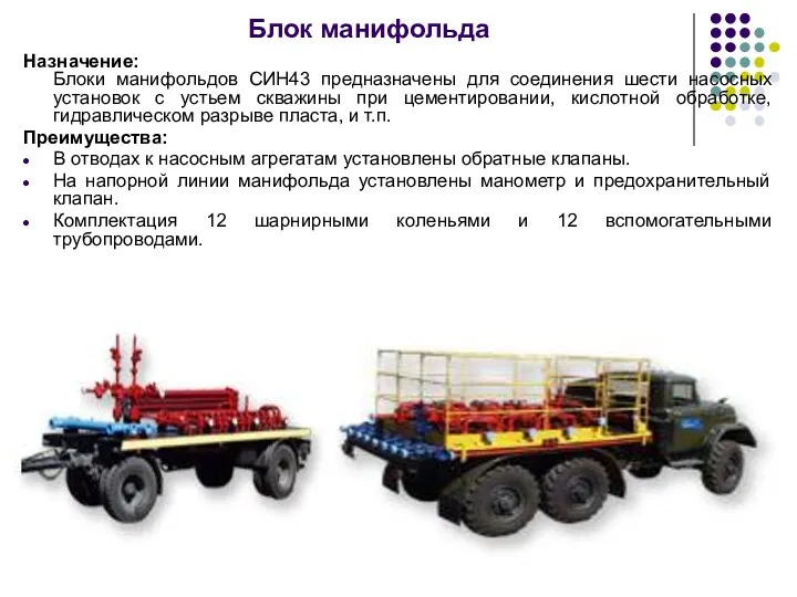 Блок манифольда Назначение: Блоки манифольдов СИН43 предназначены для соединения шести