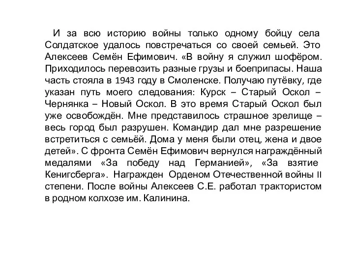 И за всю историю войны только одному бойцу села Солдатское удалось повстречаться со