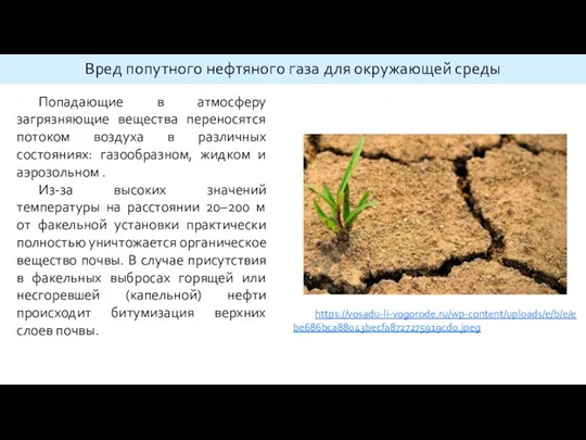 Попадающие в атмосферу загрязняющие вещества переносятся потоком воздуха в различных