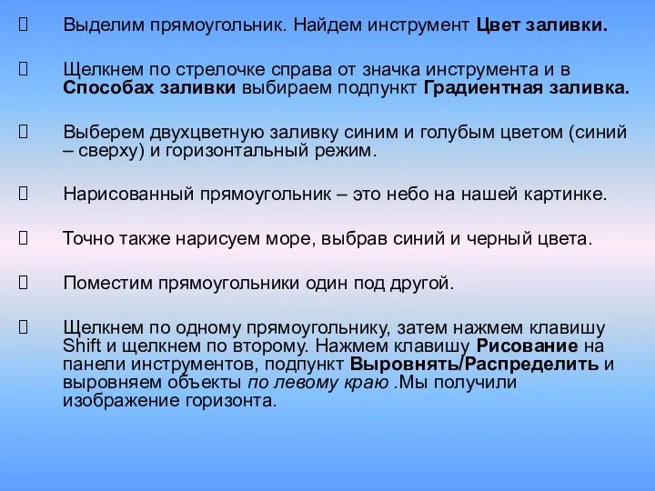 Выделим прямоугольник. Найдем инструмент Цвет заливки. Щелкнем по стрелочке справа от значка инструмента