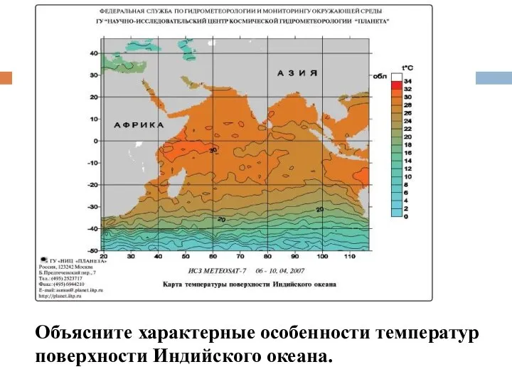 Объясните характерные особенности температур поверхности Индийского океана.